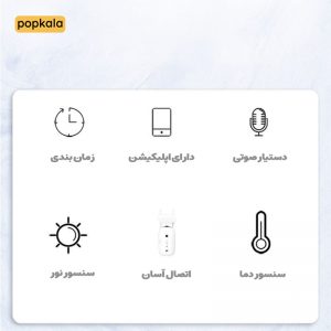 پرده برقی هوشمند