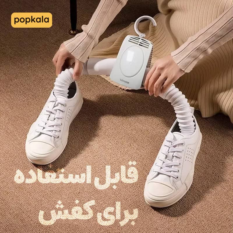 آویز خشک کن لباس و کفش
