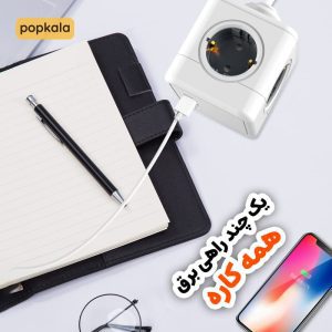 سه راهی برق چند کاره مکعبی