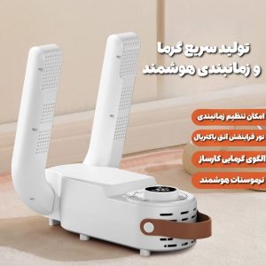 خشک کن کفش و جوراب