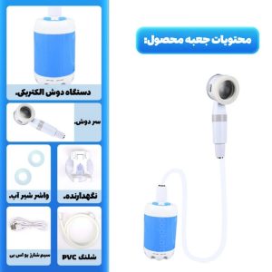 دوش سفری کمپ