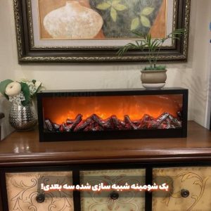 شومینه برقی 3D