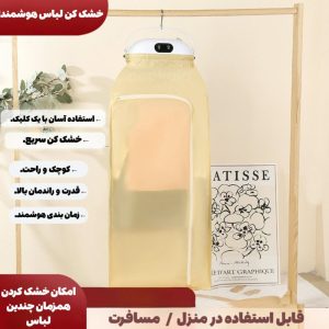 خشک کن لباس برقی تاشو و قابل حمل مسافرتی