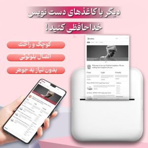 مینی پرینتر جیبی