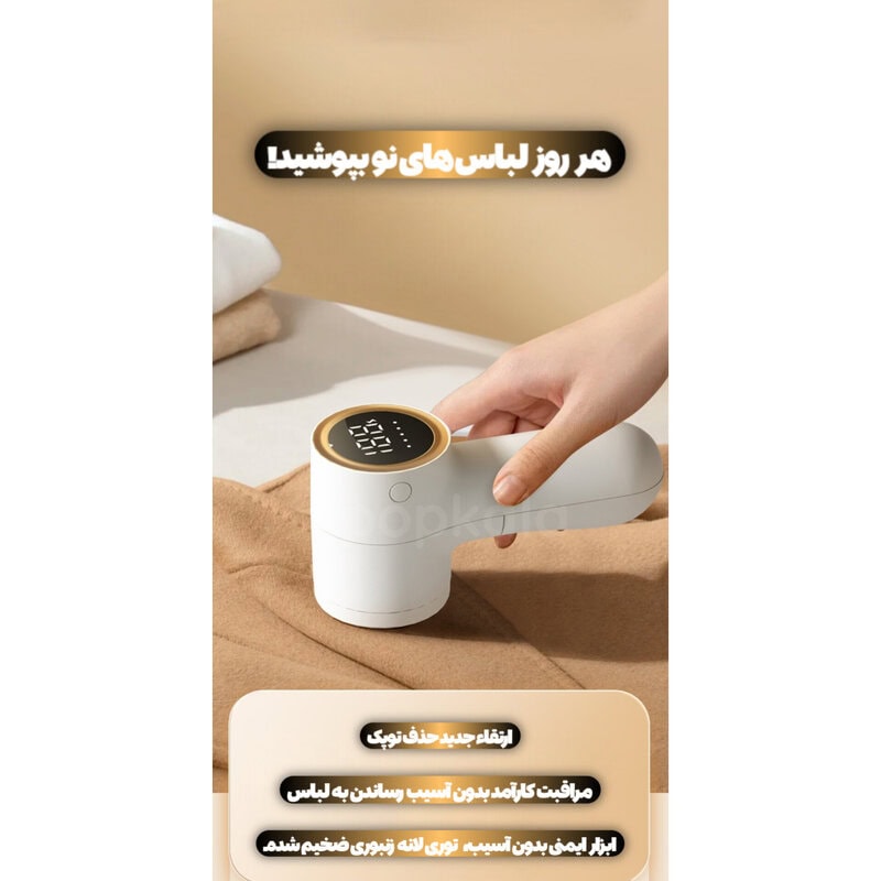 خرید پرزگیر لباس