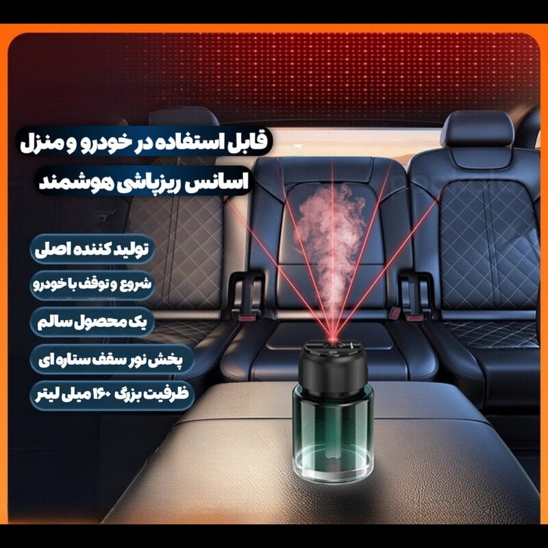 دستگاه خوشبو کننده و نورپردازی هوشمند خودرو