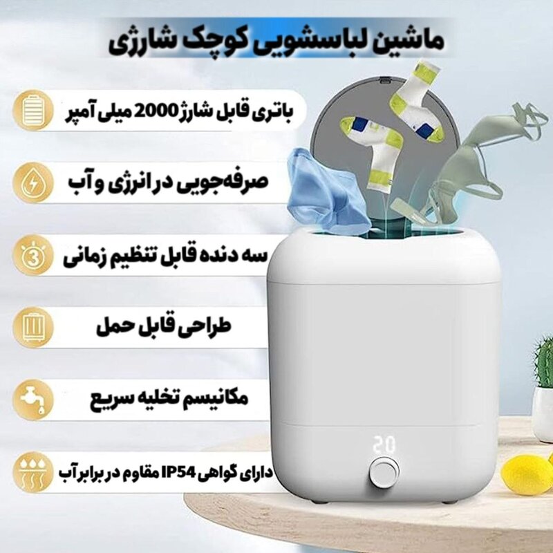 لباسشویی مسافرتی