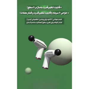 ماساژور ضربه اي