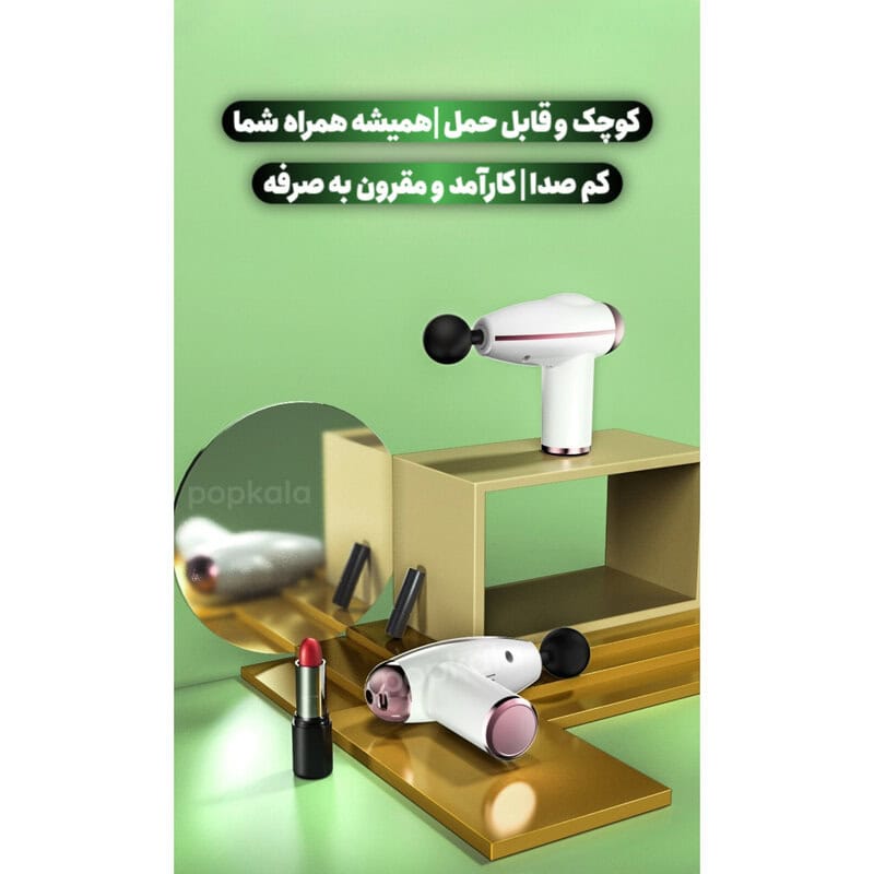 ماساژور فشیال گان