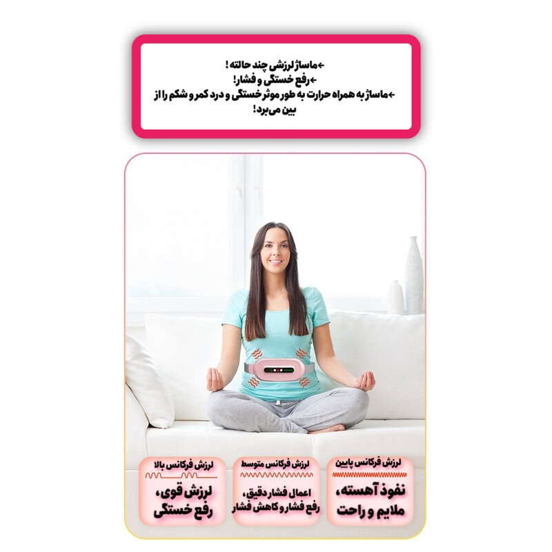 ماساژور قاعدگی