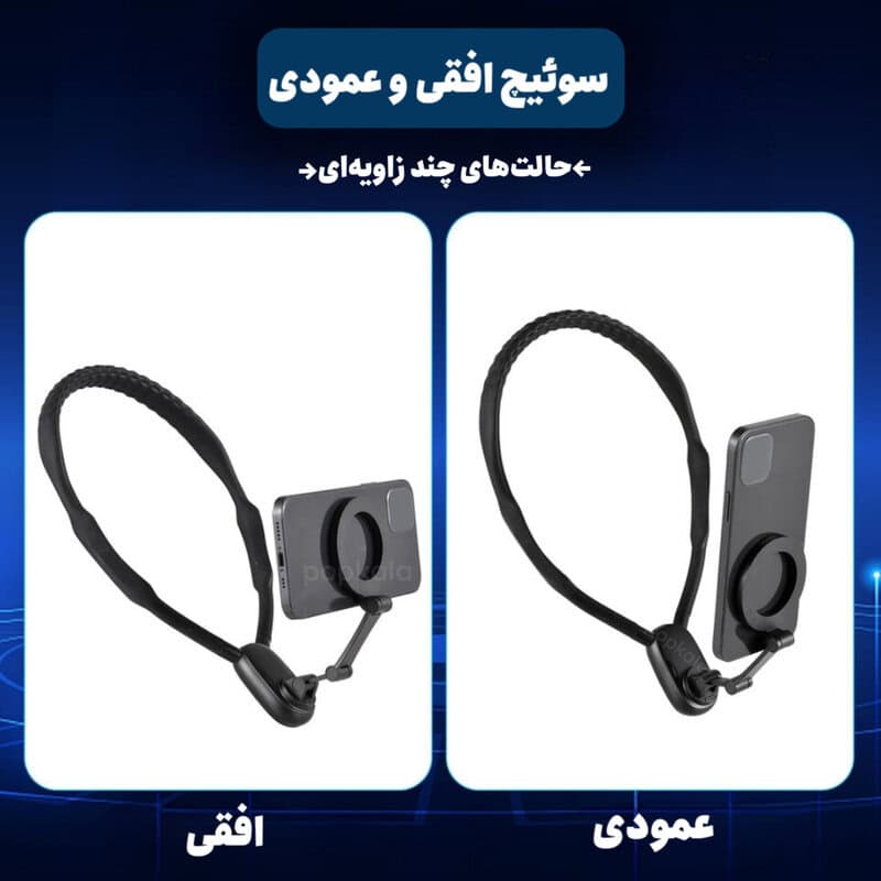 هولدر موبایل گردنی یونیورسال lhiabnn