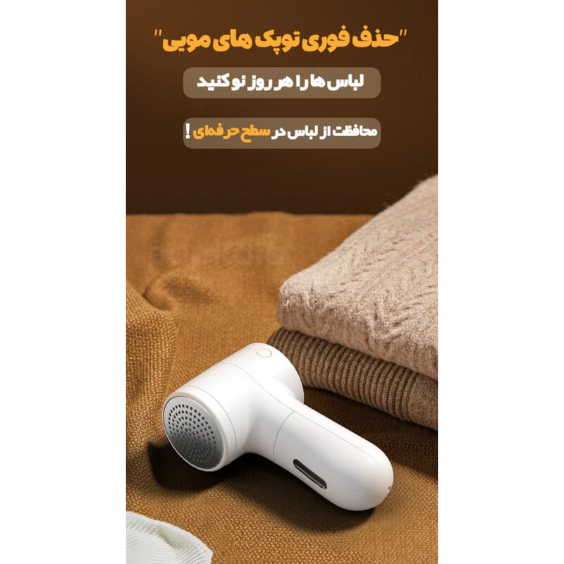 پرزگیر لباس شارژی هوشمند