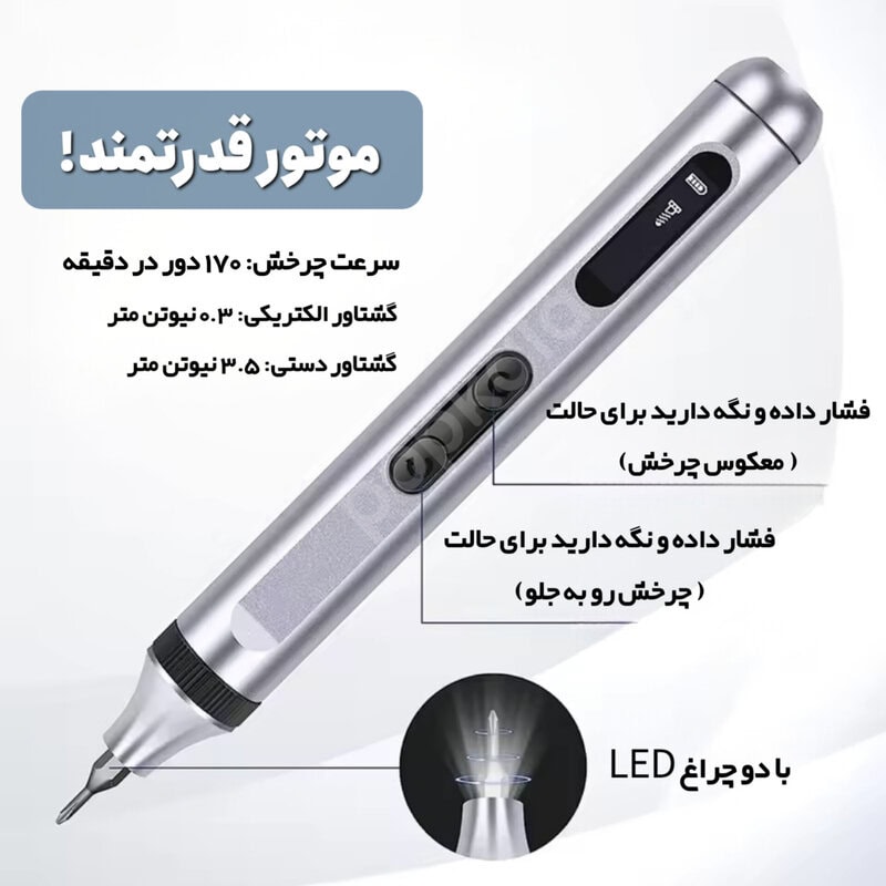 پیچ گوشتی قلمی شارژی