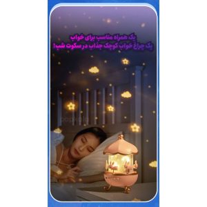 چراغ خواب رومیزی