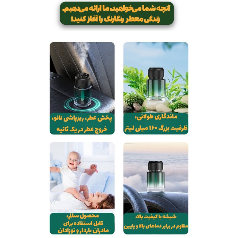 خوشبو کننده داخل خودرو