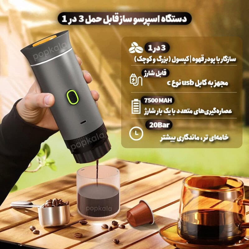 بهترین اسپرسوساز شارژی