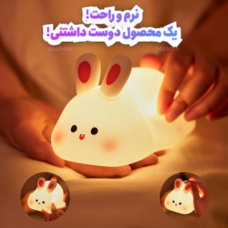 چراغ خواب سیلیکونی خرگوش