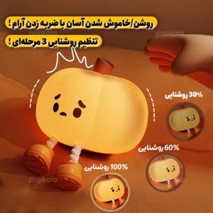 چراغ خواب سیلیکونی کدو