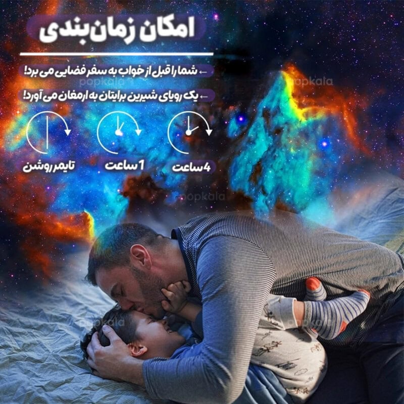 چراغ خواب پروژکتور کهکشانی