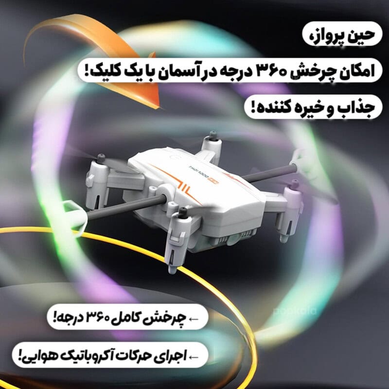 کوادکوپتر برای کودکان