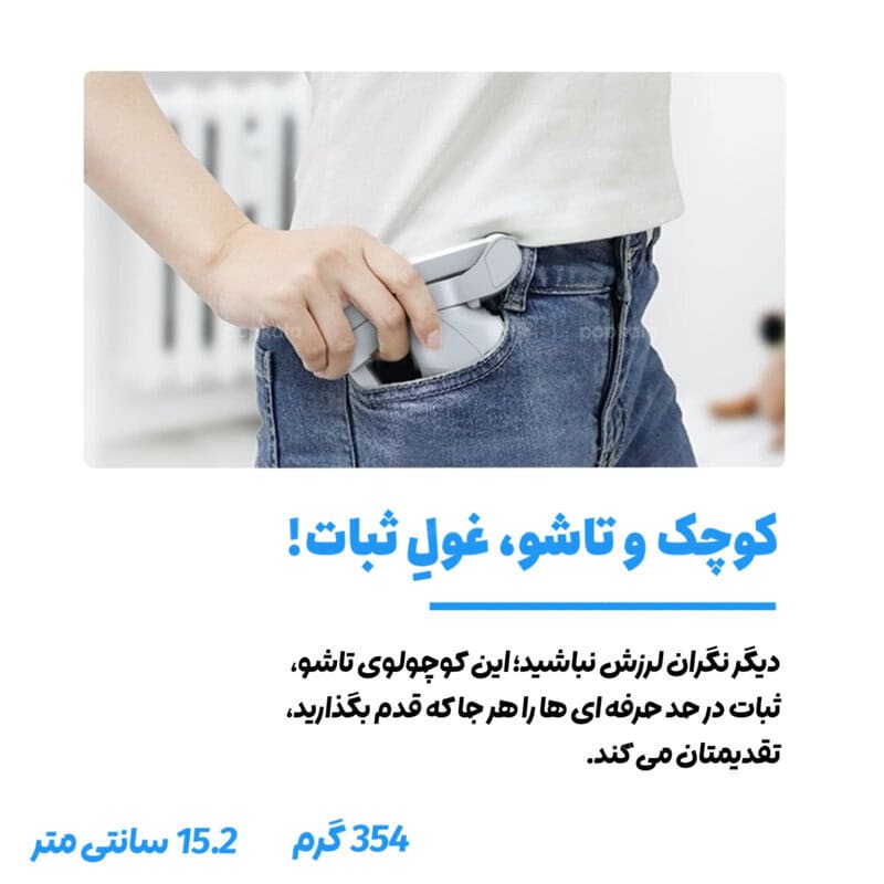 گیمبال برای گوشی