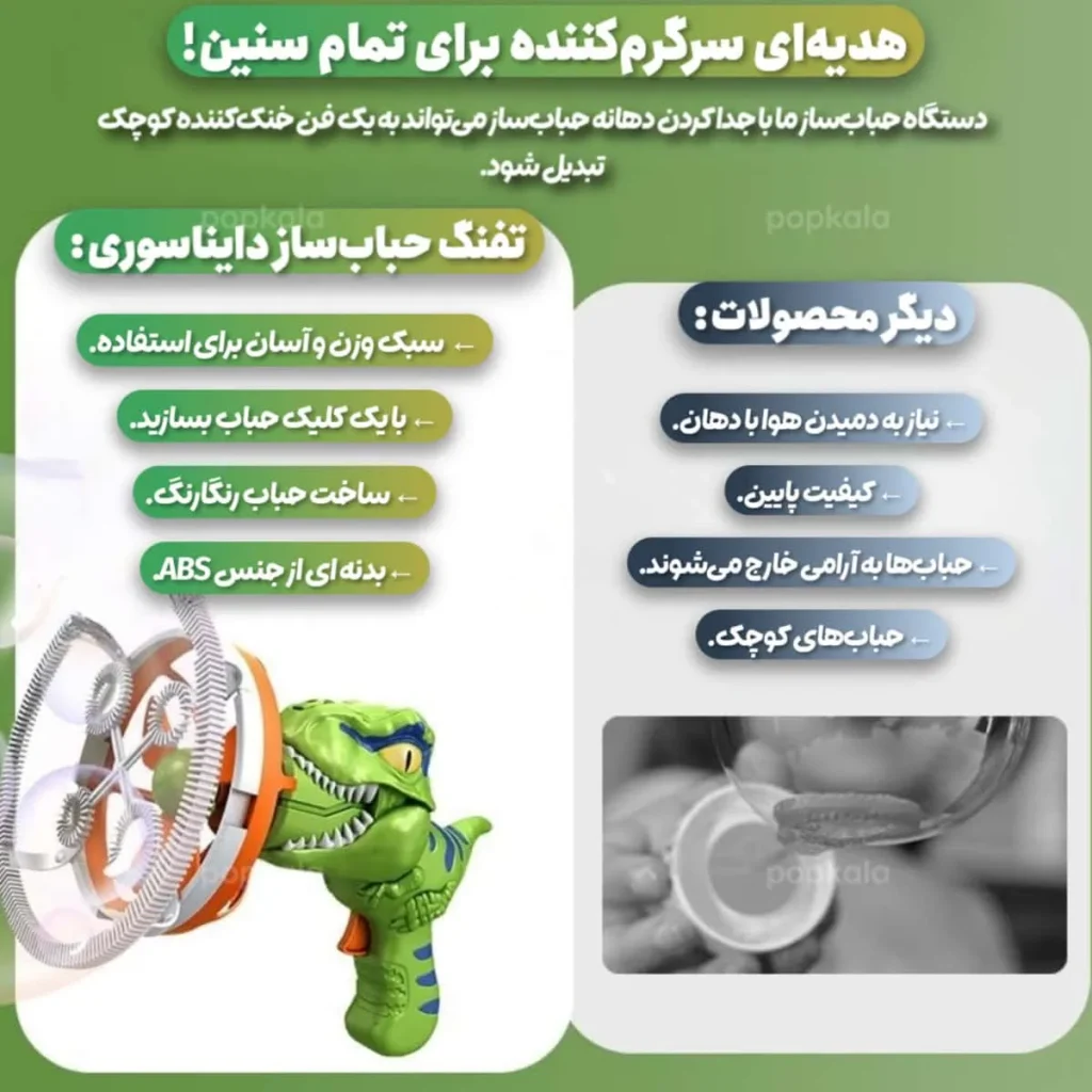 خرید حباب ساز تفنگی