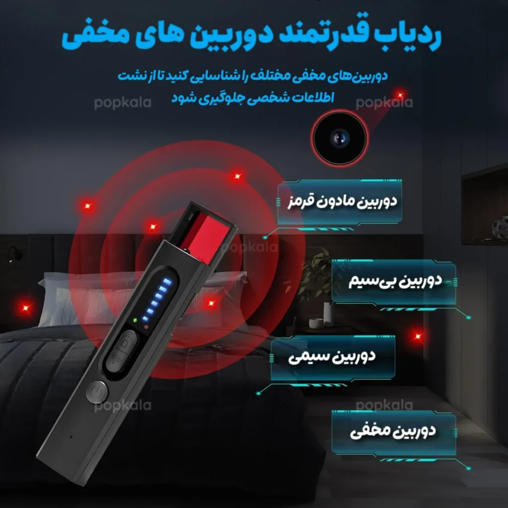 ردیاب دوربین مخفی