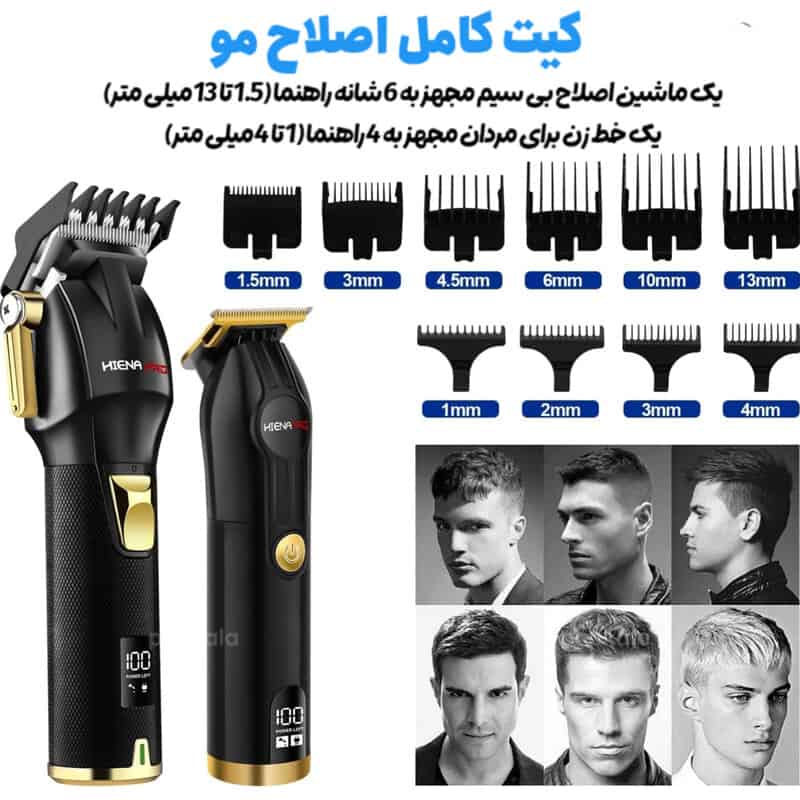 ست ماشین اصلاح سر و صورت