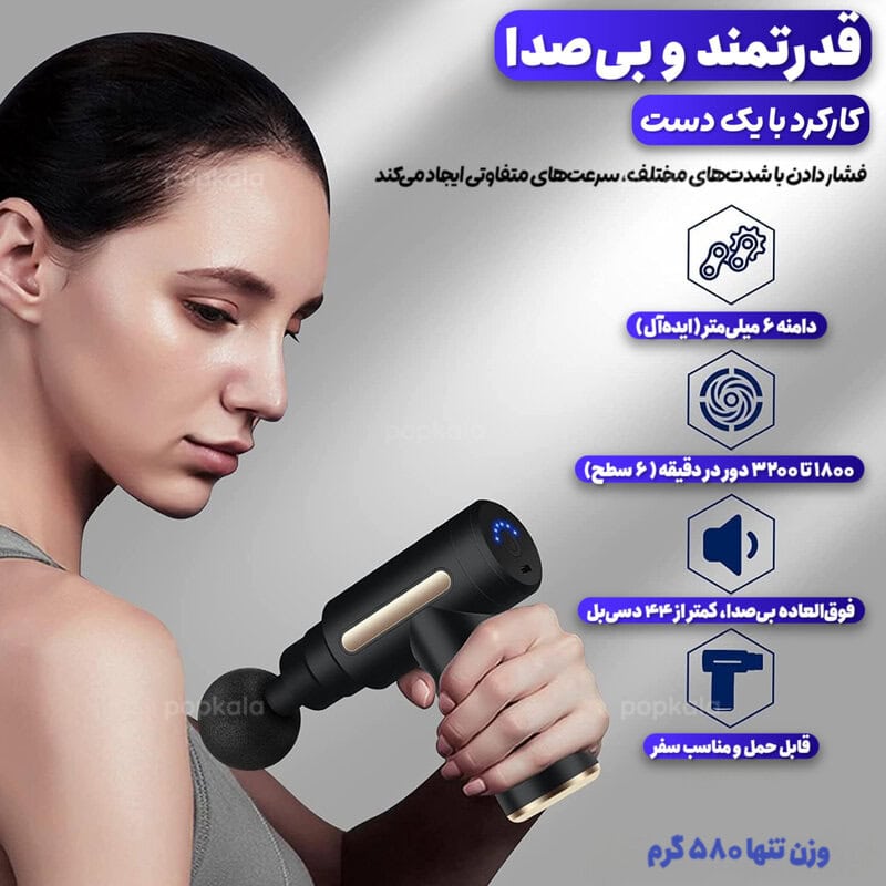 ماساژور تفنگی massage gun