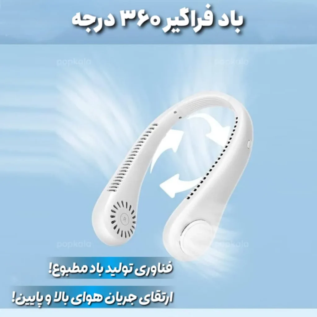 پنکه گردنی شارژی