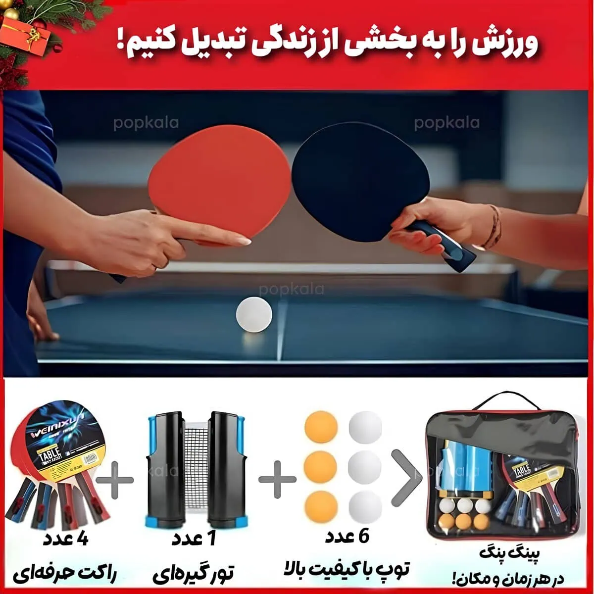 پینگ پنگ کوچک