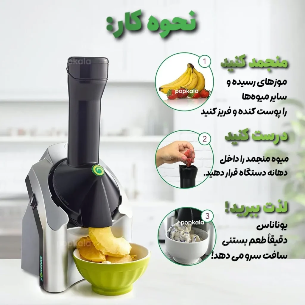 دستگاه بستنی ساز خانگی