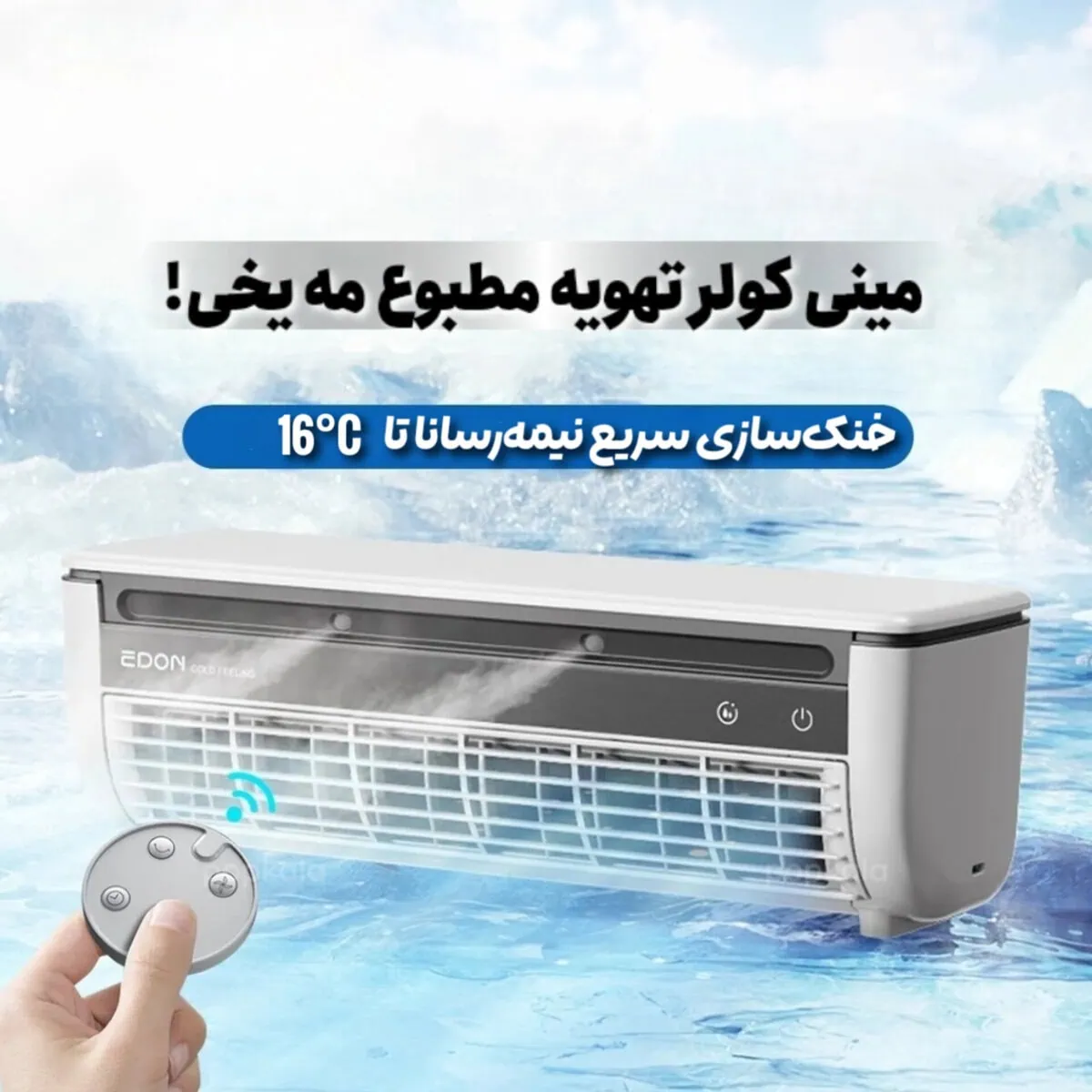 کولر رومیزی