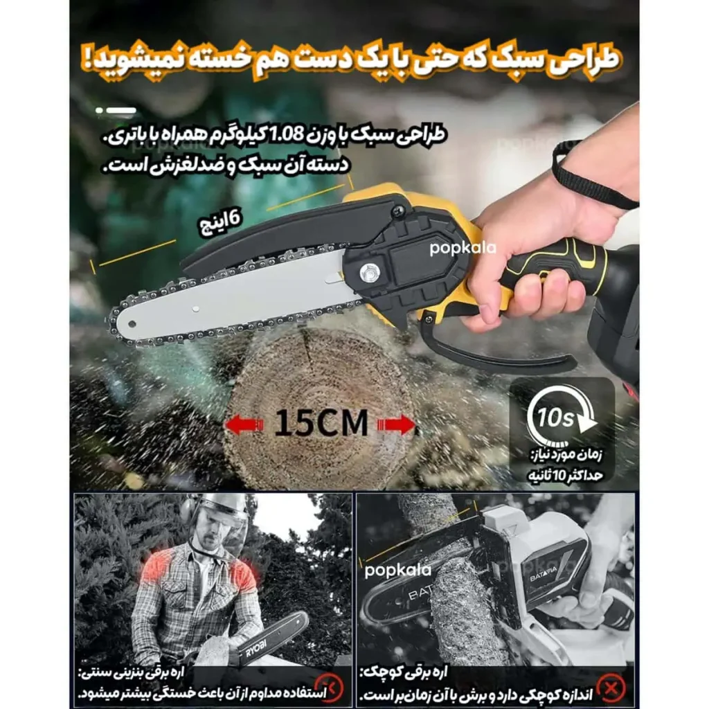 اره شارژی باغبانی