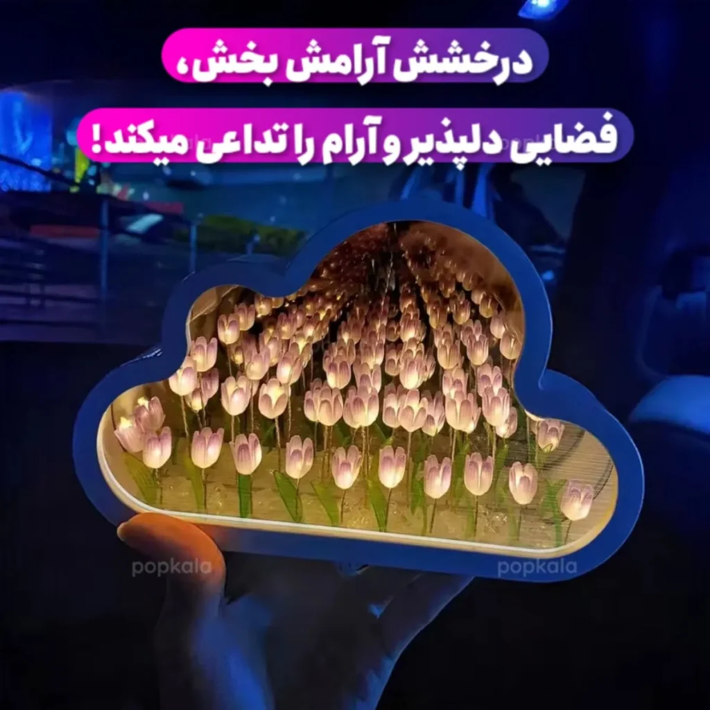 چراغ خواب گل بی نهایت