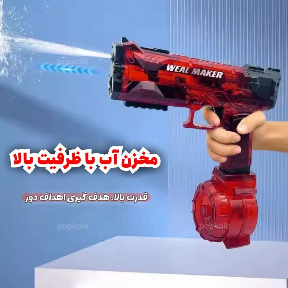تفنگ آب پاش شارژی