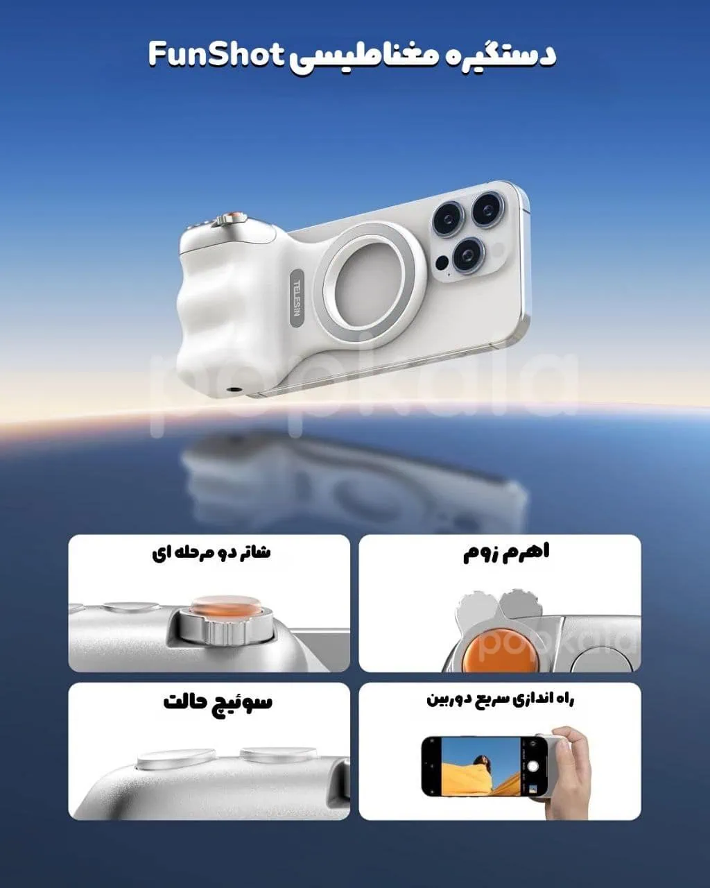 دسته شاتر مغناطیسی تلسین