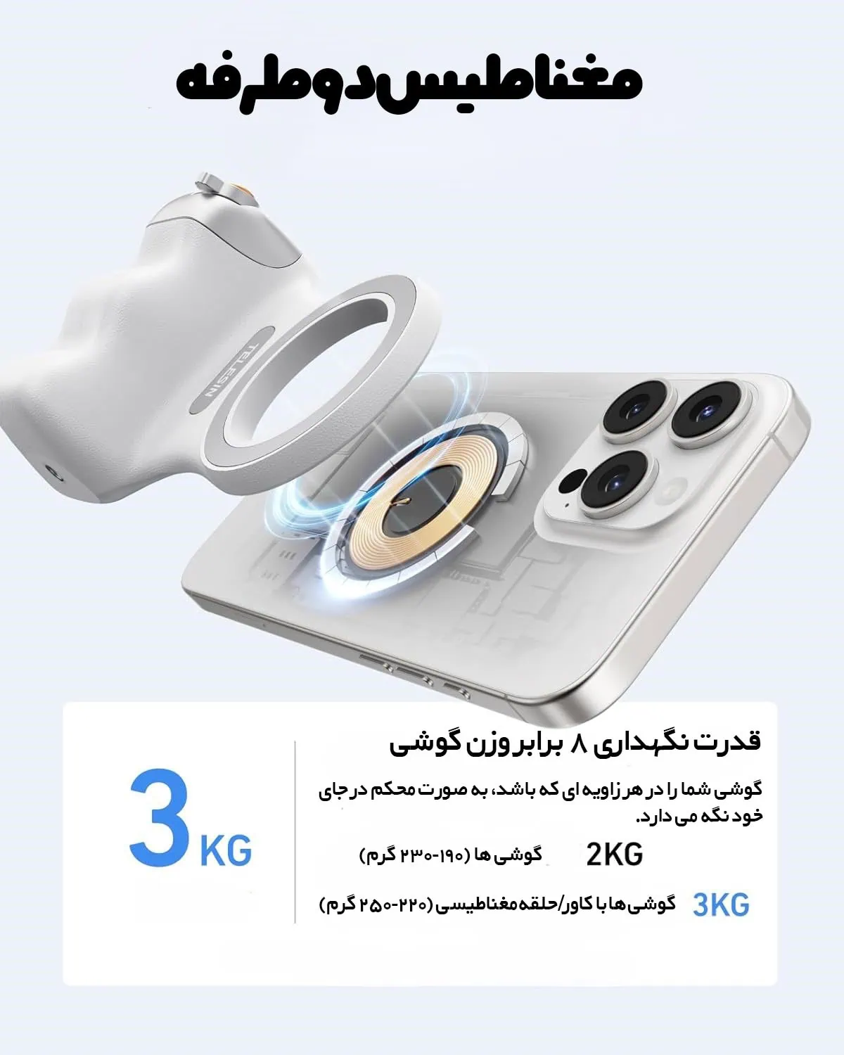 دسته مگنتی موبایل برای عکاسی