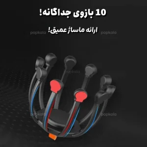 دستگاه ماساژ سر