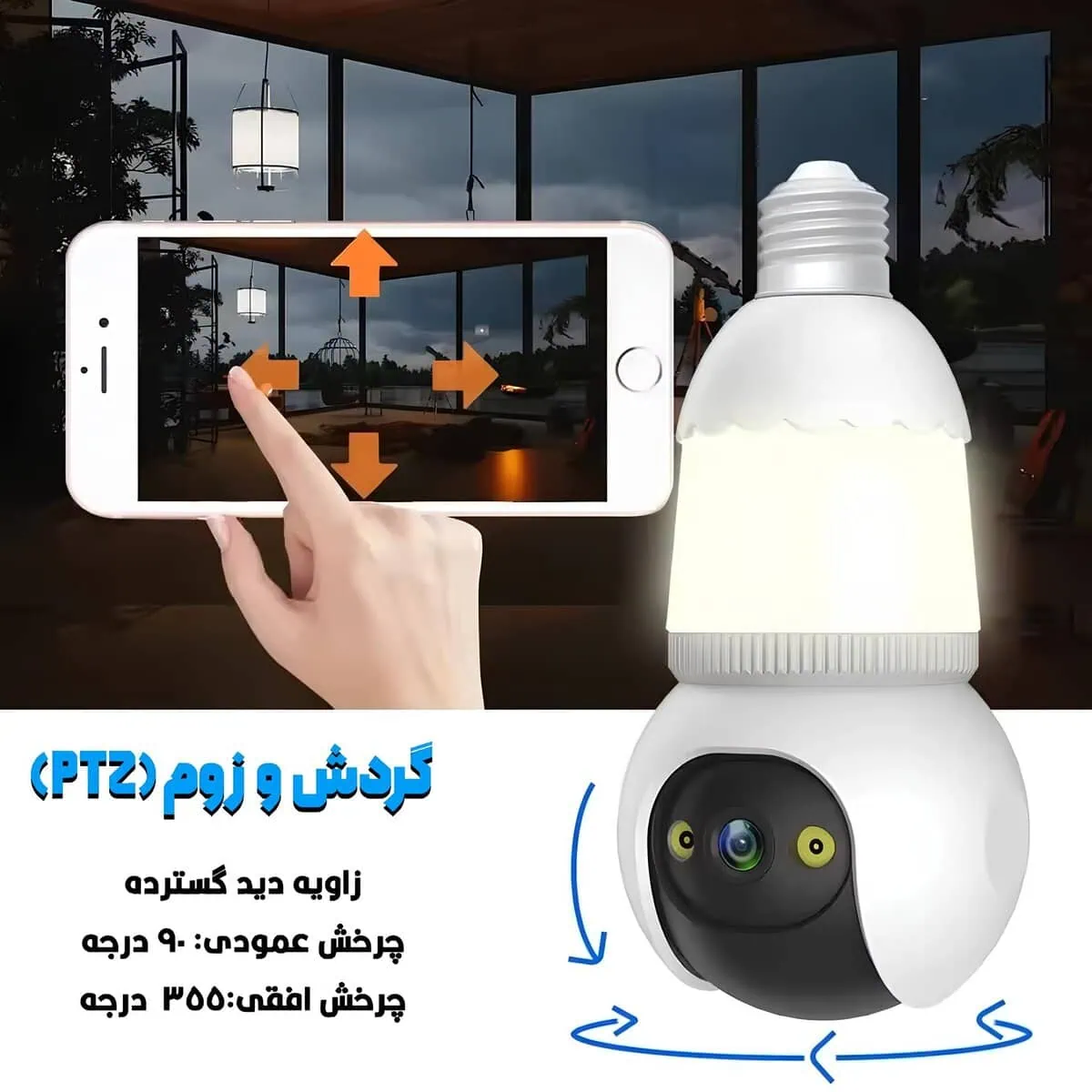 دوربین لامپی از راه دور