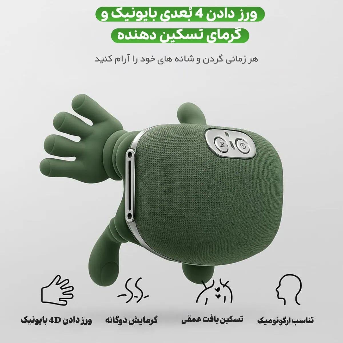 ماساژور گردن و شانه برقی