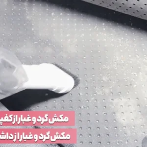 جارو شارژی خودرو مدل دو کاره