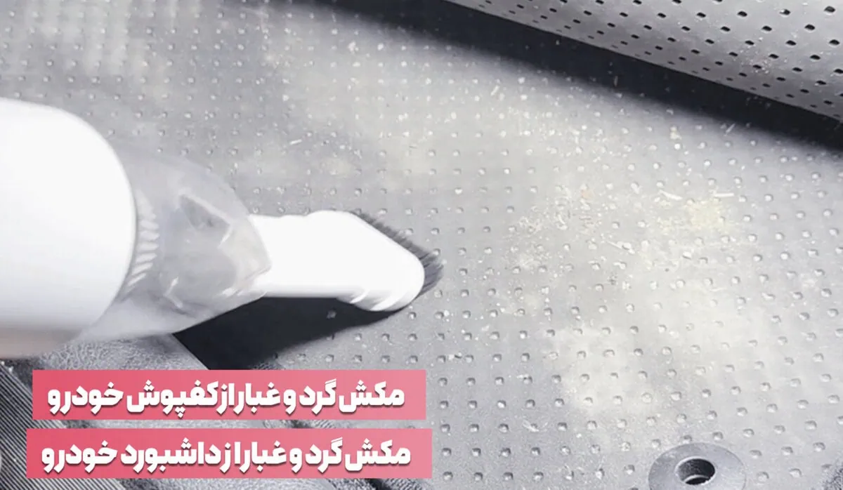 جارو شارژی خودرو مدل دو کاره