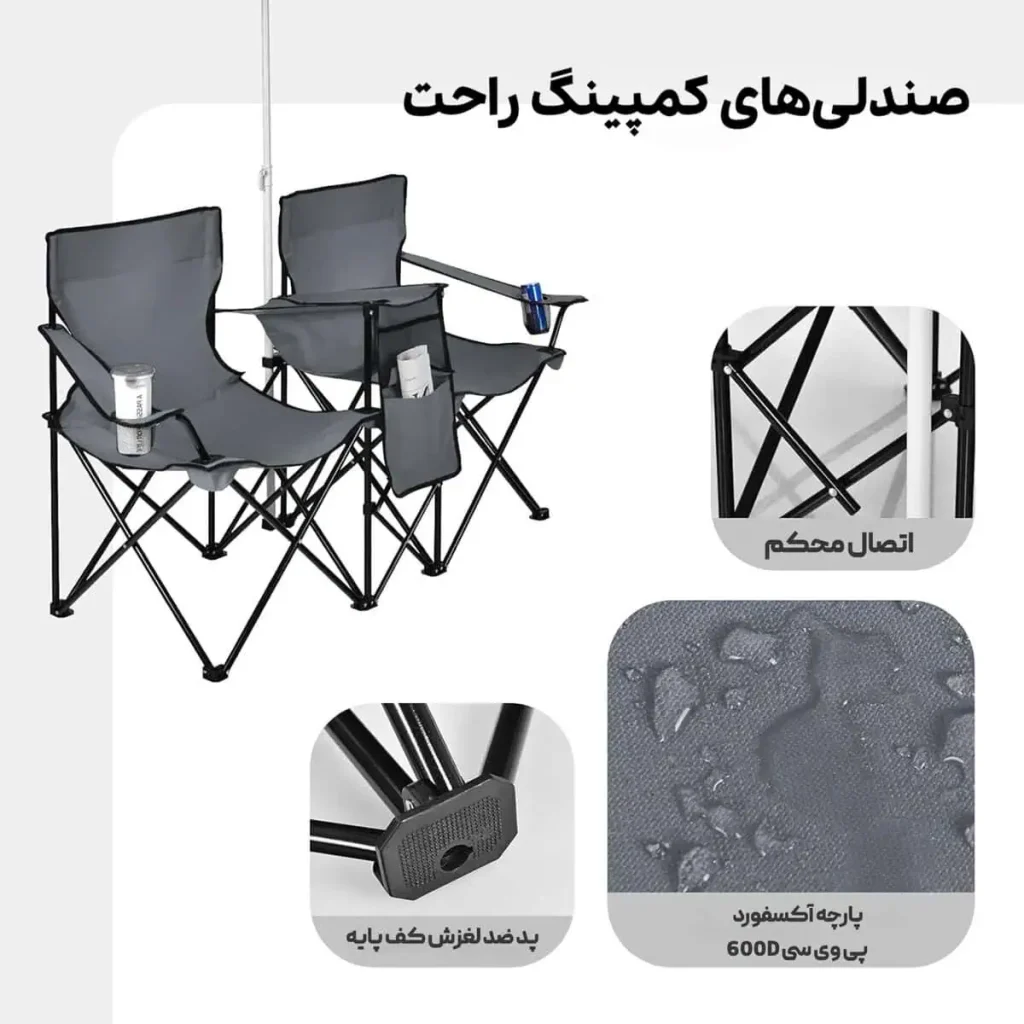 صندلی چتر دار