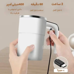 ماگ همزن دار مگنتی شارژی