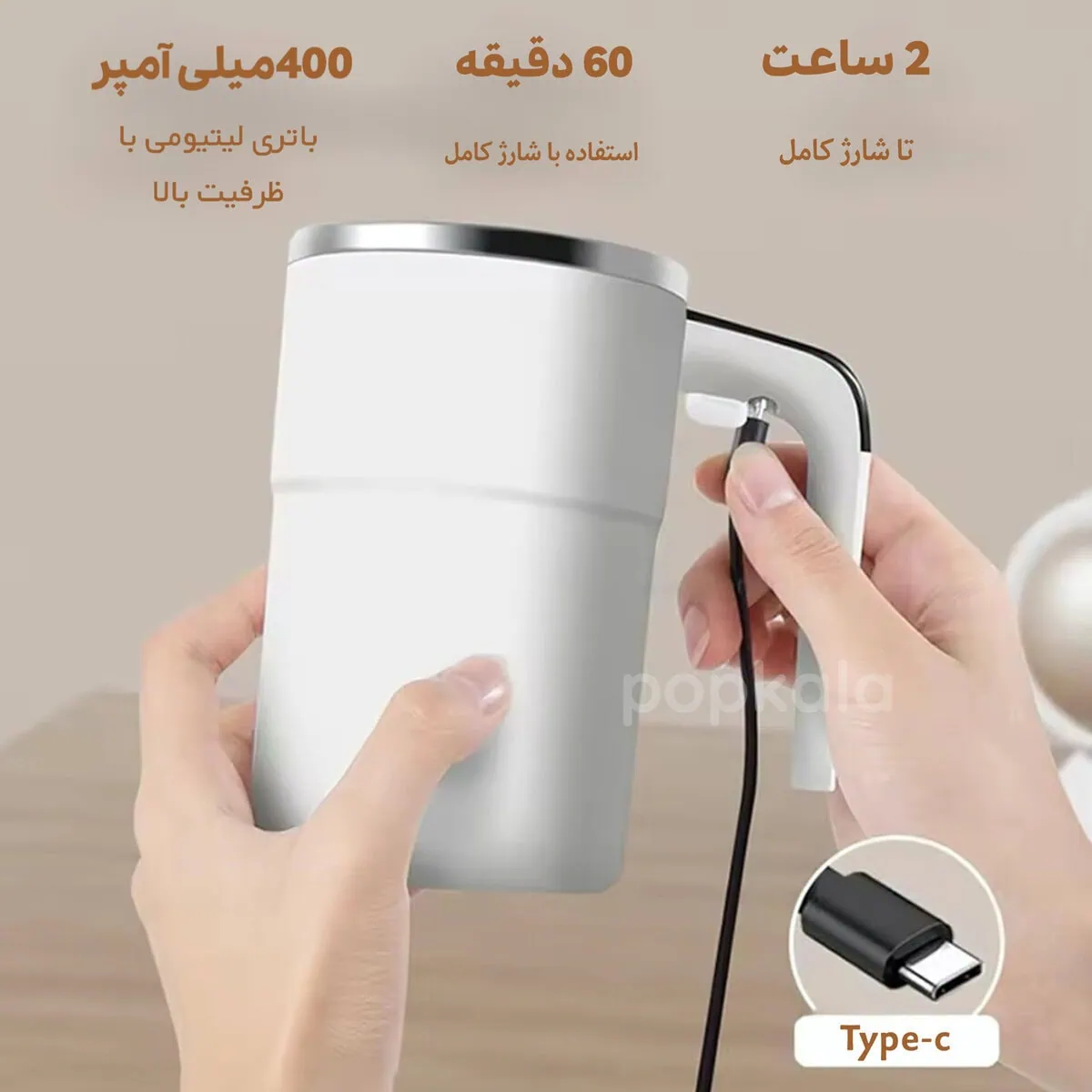 ماگ همزن دار مگنتی شارژی