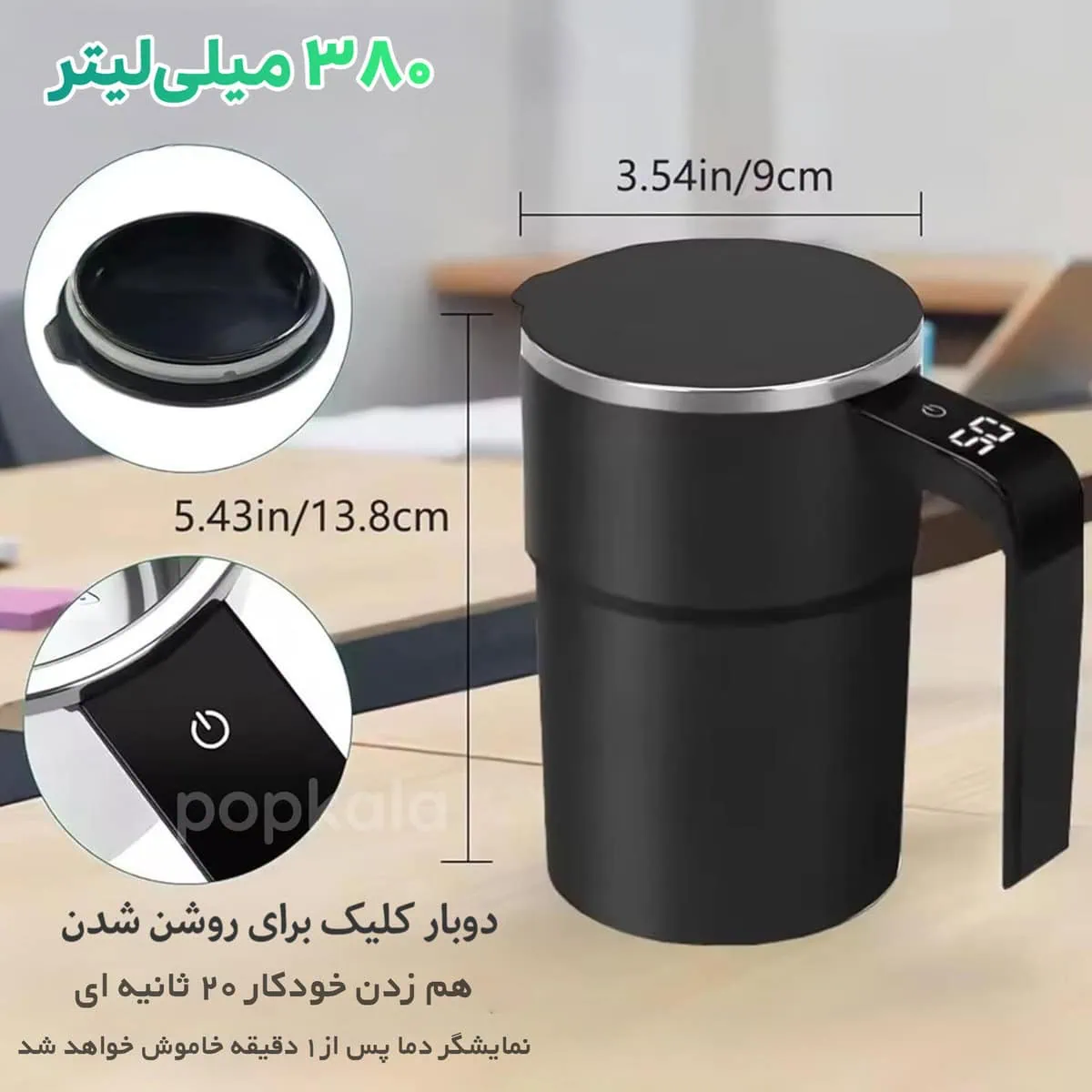 ماگ همزن دار مگنتی