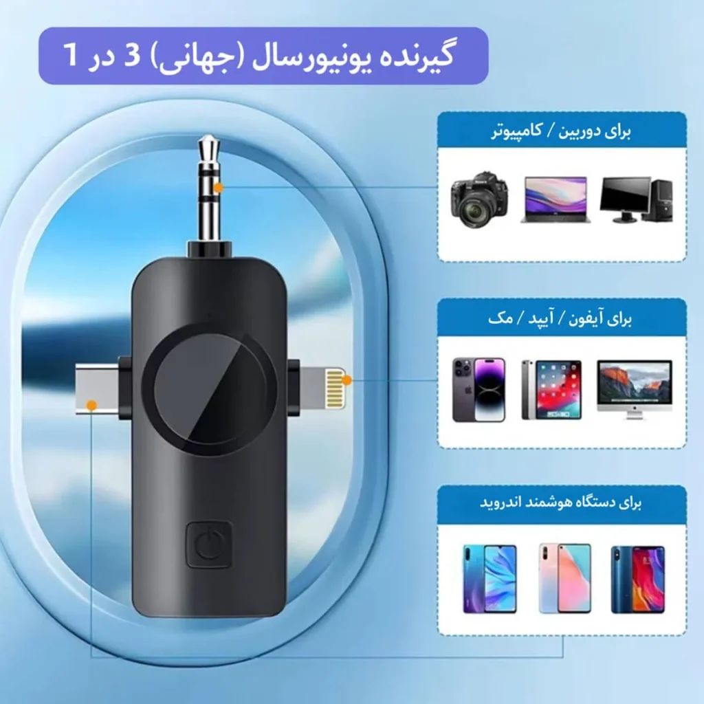 میکروفون یقه ای برای ضبط صدا