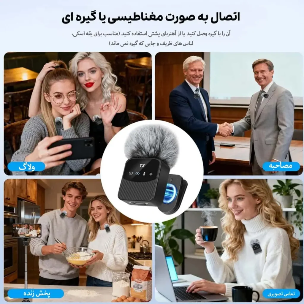 میکروفون یقه ای بی سیم