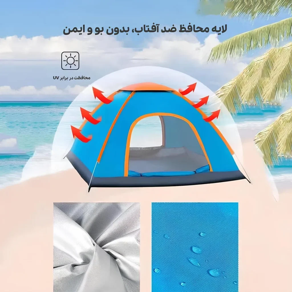 چادر مسافرتی